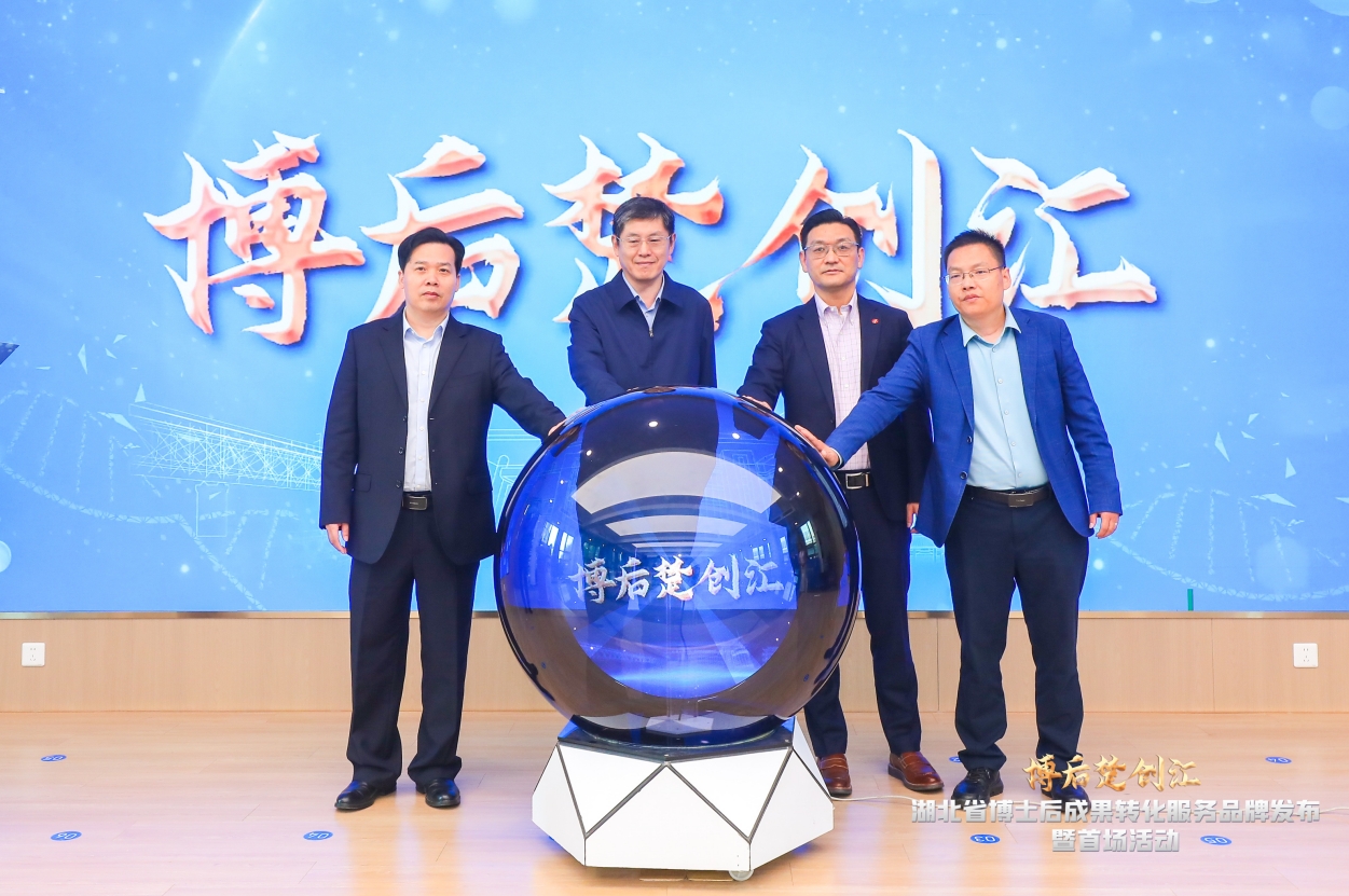 荣耀见证 | 省人社厅与J9官网等企业共同启动并发布“博后楚创汇”活动品牌